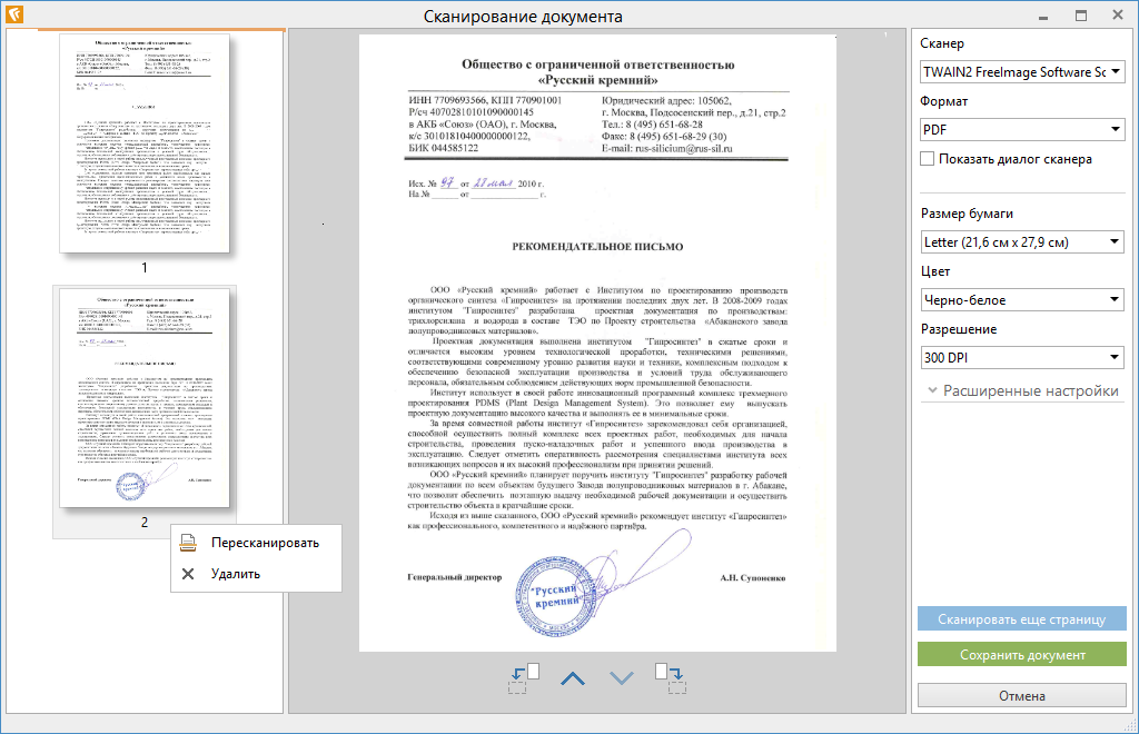 Отсканированный pdf. Отсканированный документ. Отсканированные документы. Как выглядит отсканированный документ. Отсканированные документы с печатью.